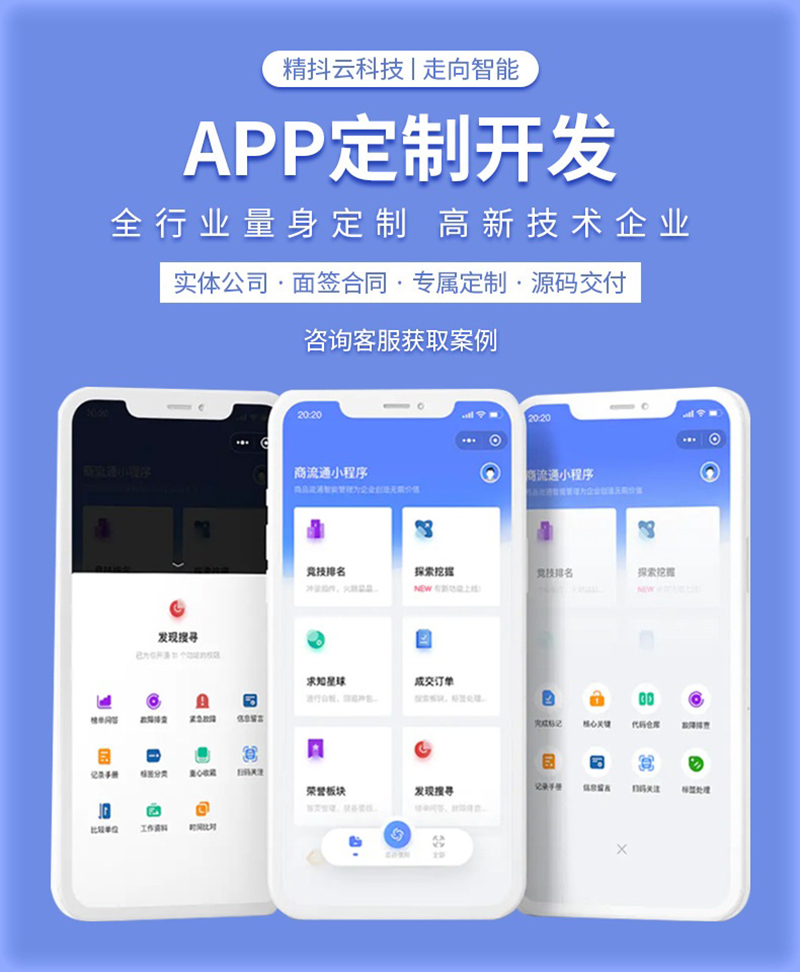 APP制作:在数字时代实现梦想